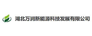 湖北万润新能源科技发展有限公司