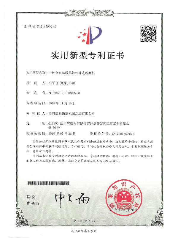 一种全自动散热抽气卧式砂磨机