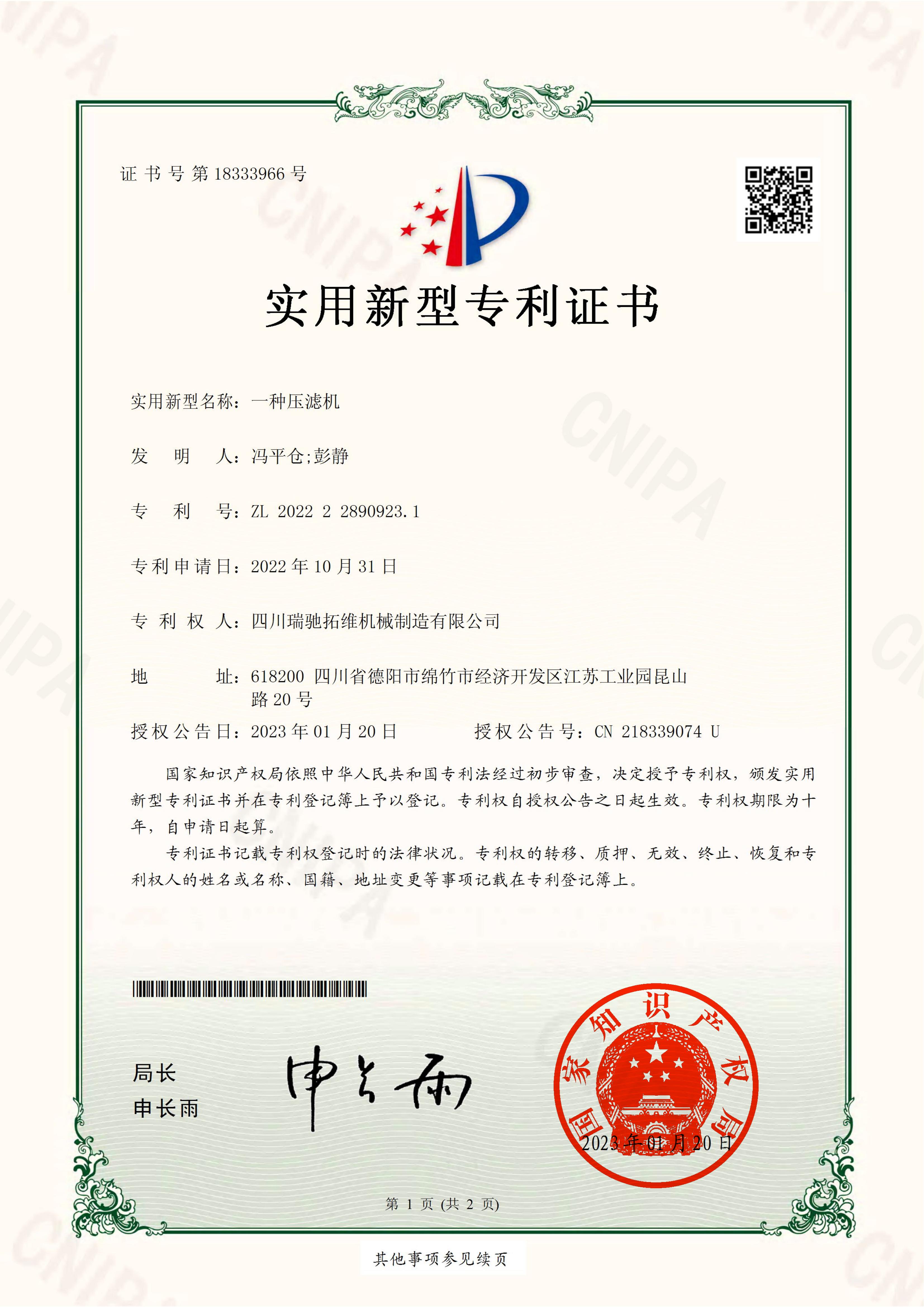 一种压滤机电子证书