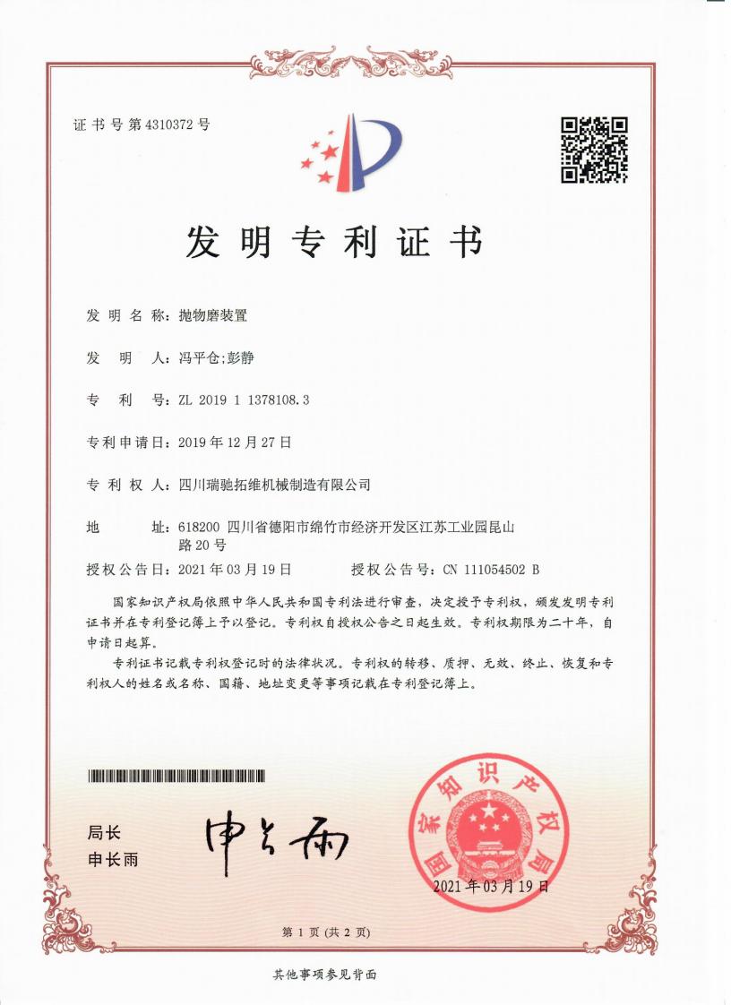 抛物磨装置