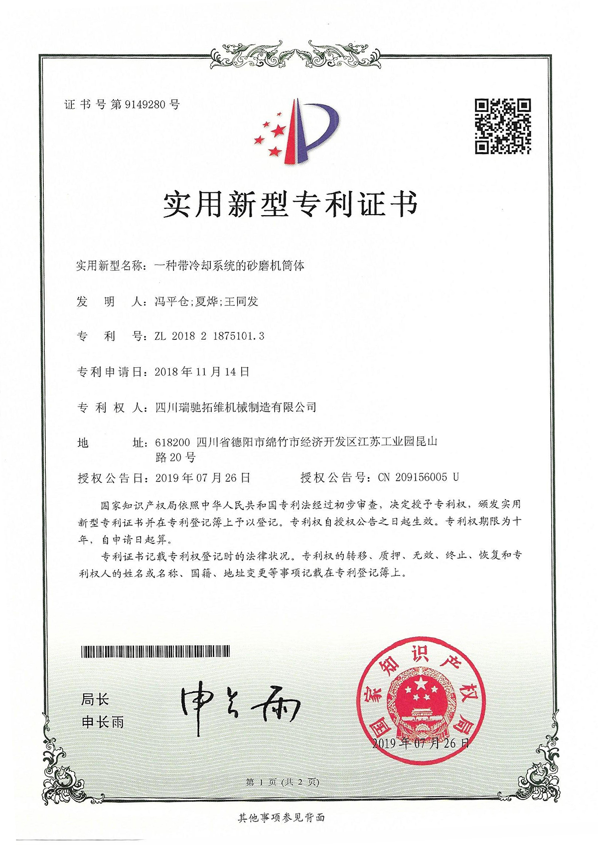 一种带冷却系统的砂磨机筒体